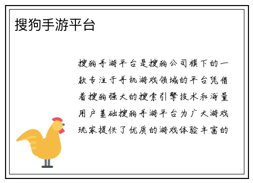 搜狗手游平台