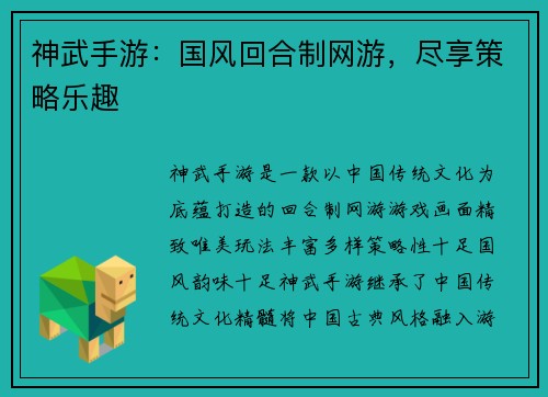 神武手游：国风回合制网游，尽享策略乐趣