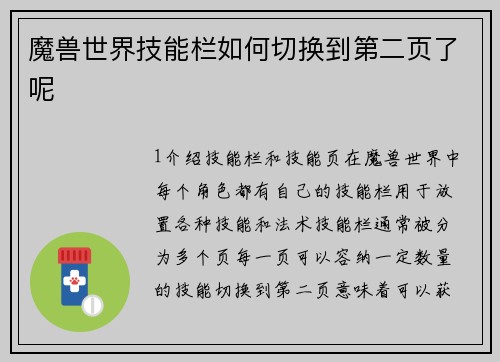 魔兽世界技能栏如何切换到第二页了呢